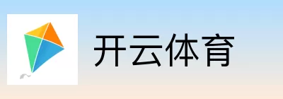开云体育
